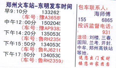 長(zhǎng)途汽車(chē)網(wǎng)