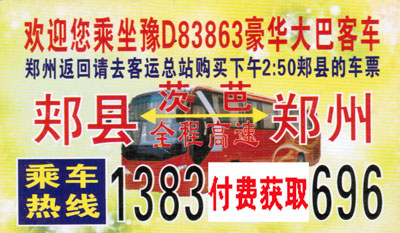 長途汽車網(wǎng)