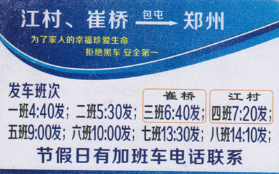 長(zhǎng)途汽車網(wǎng)