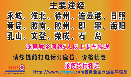 長(zhǎng)途汽車(chē)網(wǎng)