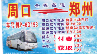 長(zhǎng)途汽車(chē)網(wǎng)