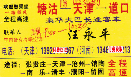 長途汽車網(wǎng)