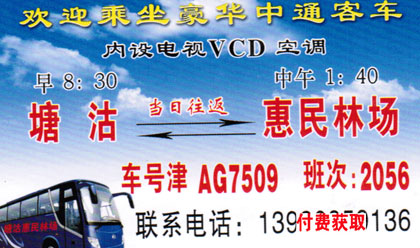 長(zhǎng)途汽車網(wǎng)