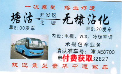 長(zhǎng)途汽車網(wǎng)