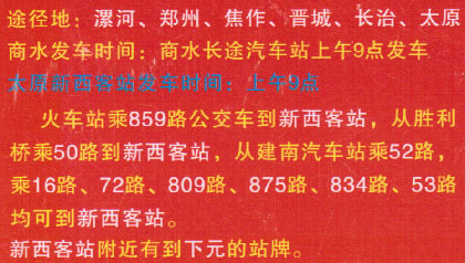 長途汽車網(wǎng)