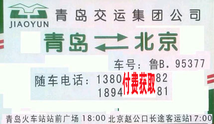 長途汽車網(wǎng)