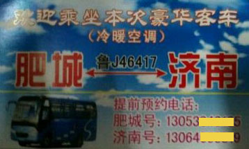 長(zhǎng)途汽車網(wǎng)