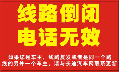 長(zhǎng)途汽車(chē)網(wǎng)