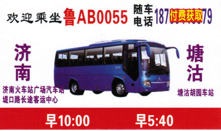 長途汽車網(wǎng)