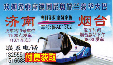 長途汽車網(wǎng)