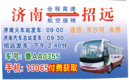 長(zhǎng)途汽車網(wǎng)