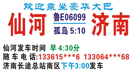 長(zhǎng)途汽車(chē)網(wǎng)