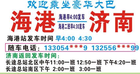 長(zhǎng)途汽車(chē)網(wǎng)