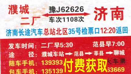 長途汽車網(wǎng)