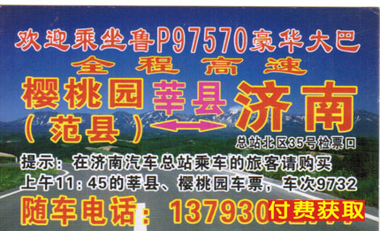 長(zhǎng)途汽車網(wǎng)