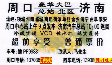 長(zhǎng)途汽車(chē)網(wǎng)