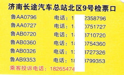 長途汽車網(wǎng)