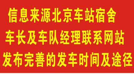 長(zhǎng)途汽車網(wǎng)