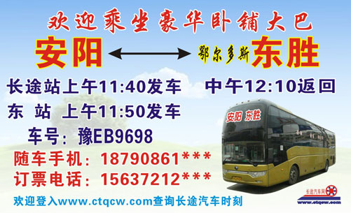 長途汽車網(wǎng)