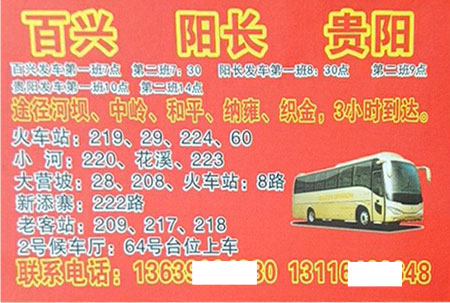 長途汽車網(wǎng)