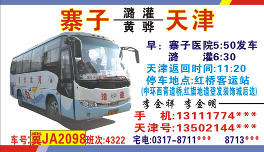 長(zhǎng)途汽車網(wǎng)