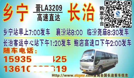 長(zhǎng)途汽車網(wǎng)