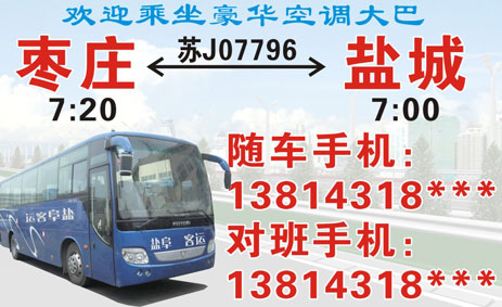 長(zhǎng)途汽車網(wǎng)