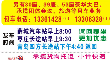 長途汽車網(wǎng)