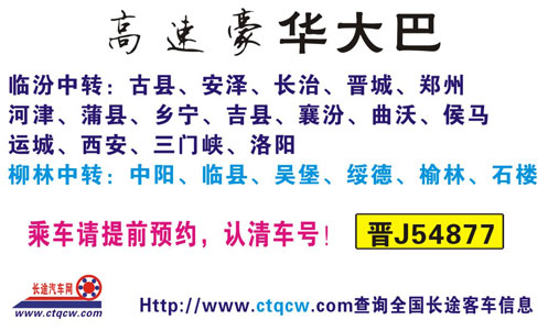 長(zhǎng)途汽車(chē)網(wǎng)