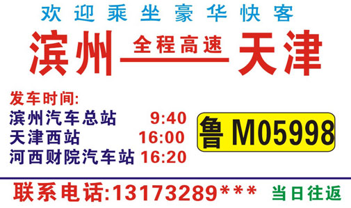 長(zhǎng)途汽車網(wǎng)