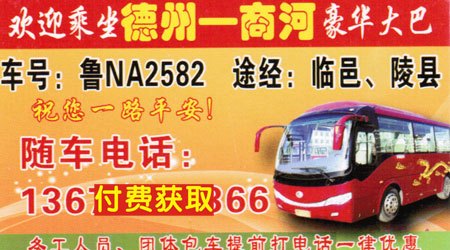 長途汽車網(wǎng)