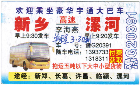 長途汽車網(wǎng)