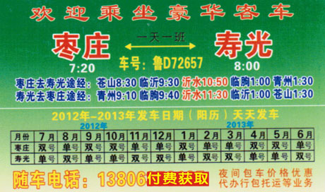 長(zhǎng)途汽車(chē)網(wǎng)