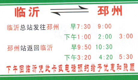 長(zhǎng)途汽車(chē)網(wǎng)