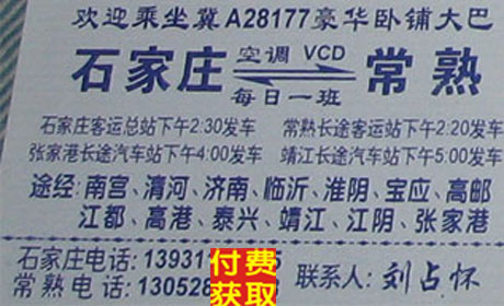 長途汽車網(wǎng)