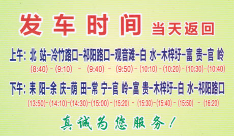 長(zhǎng)途汽車網(wǎng)