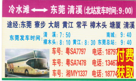 長(zhǎng)途汽車網(wǎng)