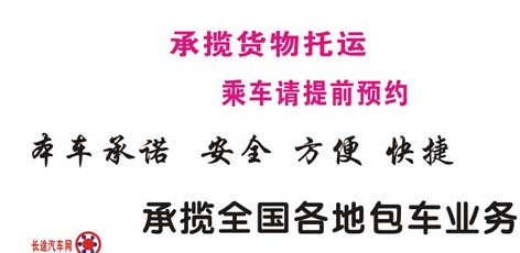 長(zhǎng)途汽車網(wǎng)