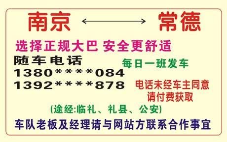 長(zhǎng)途汽車網(wǎng)