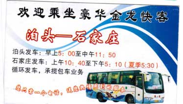 長(zhǎng)途汽車網(wǎng)