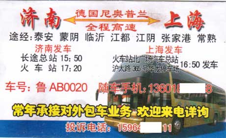 長途汽車網(wǎng)