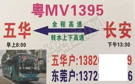 長(zhǎng)途汽車(chē)網(wǎng)