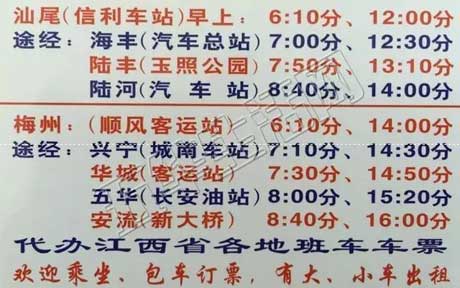 長(zhǎng)途汽車網(wǎng)