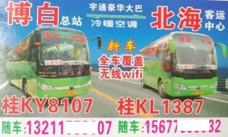 長(zhǎng)途汽車網(wǎng)