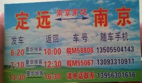 長(zhǎng)途汽車(chē)網(wǎng)