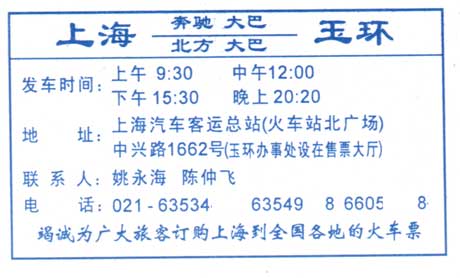 長途汽車網(wǎng)