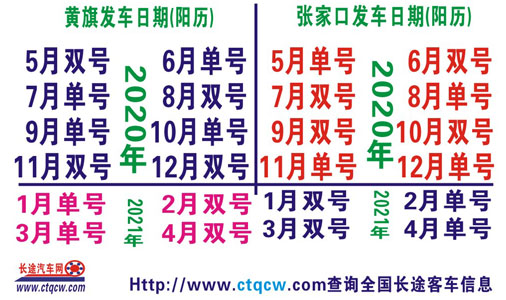 長途汽車網(wǎng)