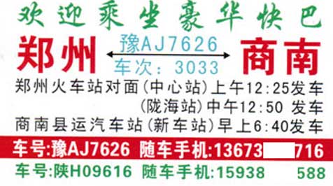 長(zhǎng)途汽車網(wǎng)