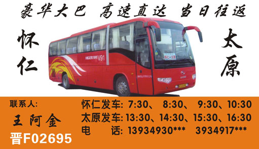 長(zhǎng)途汽車網(wǎng)