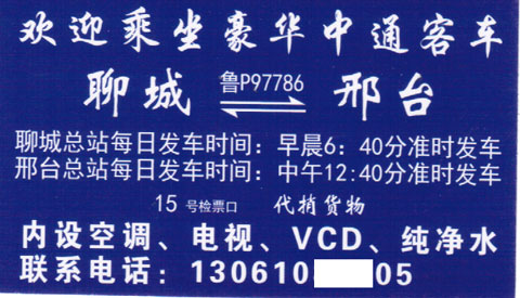 長(zhǎng)途汽車網(wǎng)